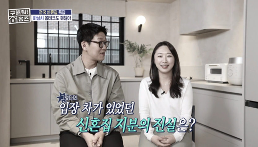 신혼부부가 신혼집에 대해 주장하는 지분 비율이 갈리는 이유 | 인스티즈