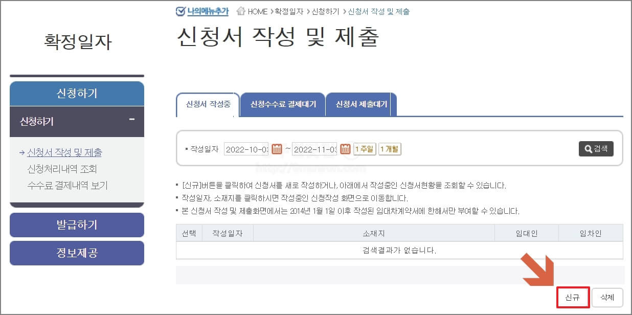 확정일자 받는 법, 온라인으로 손쉽고 빠르게 하는 방법 2가지