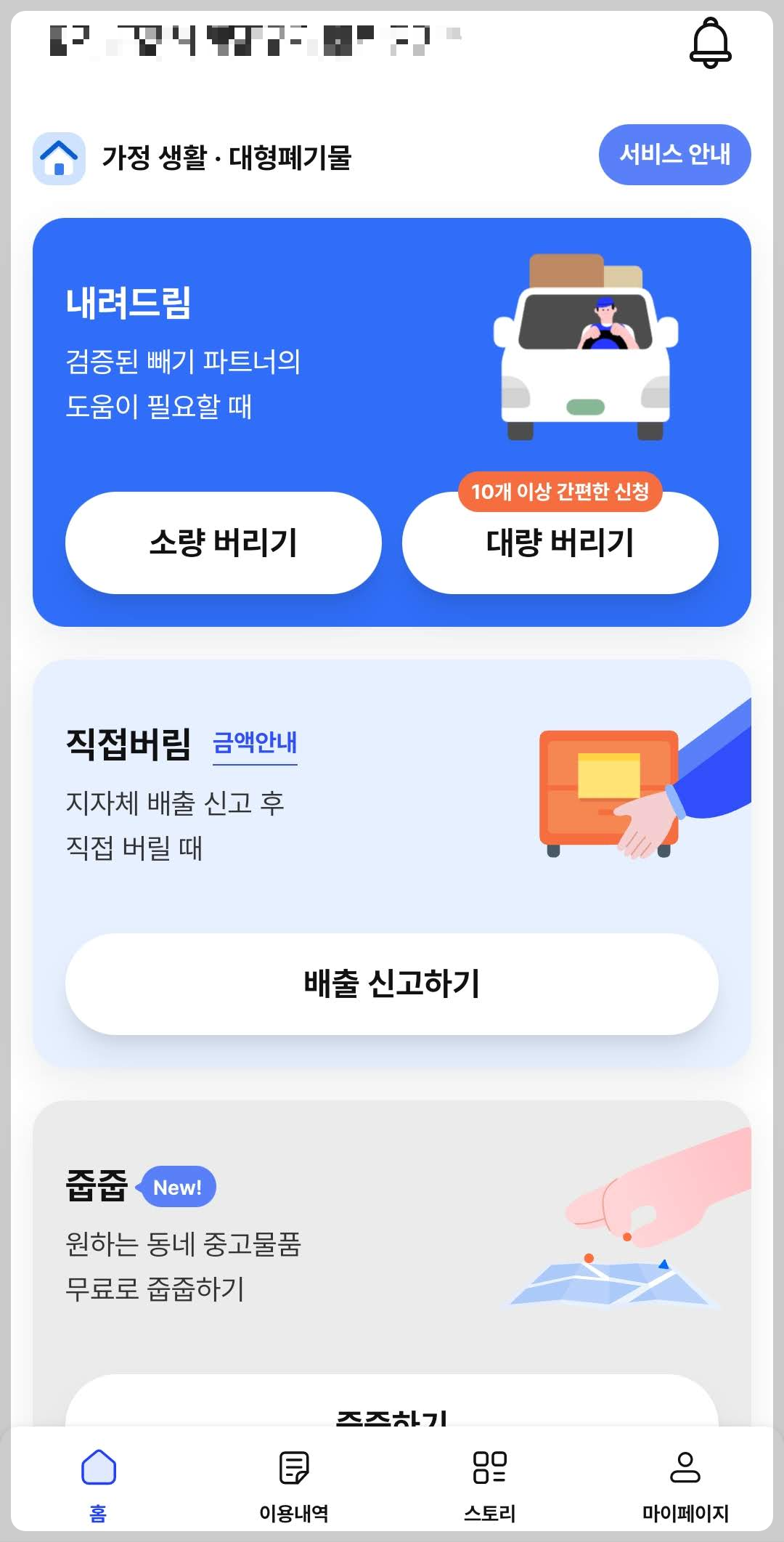 대형폐기물 스티커 없이 간편하게 버리는 빼기 어플 후기 2 ywAAAAAAQABAAACAUwAOw==