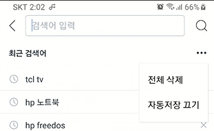 쿠팡 상품 검색 기록 전제 삭제 및 검색어 자동저장 기능 비활성화하기 3 ywAAAAAAQABAAACAUwAOw==