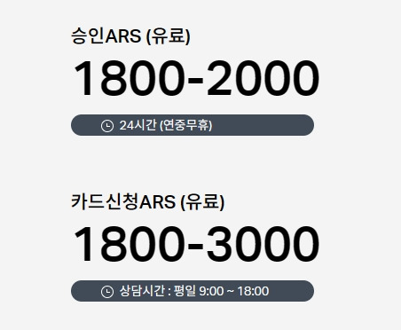 하나카드 고객센터 전화번호 및 ARS 안내