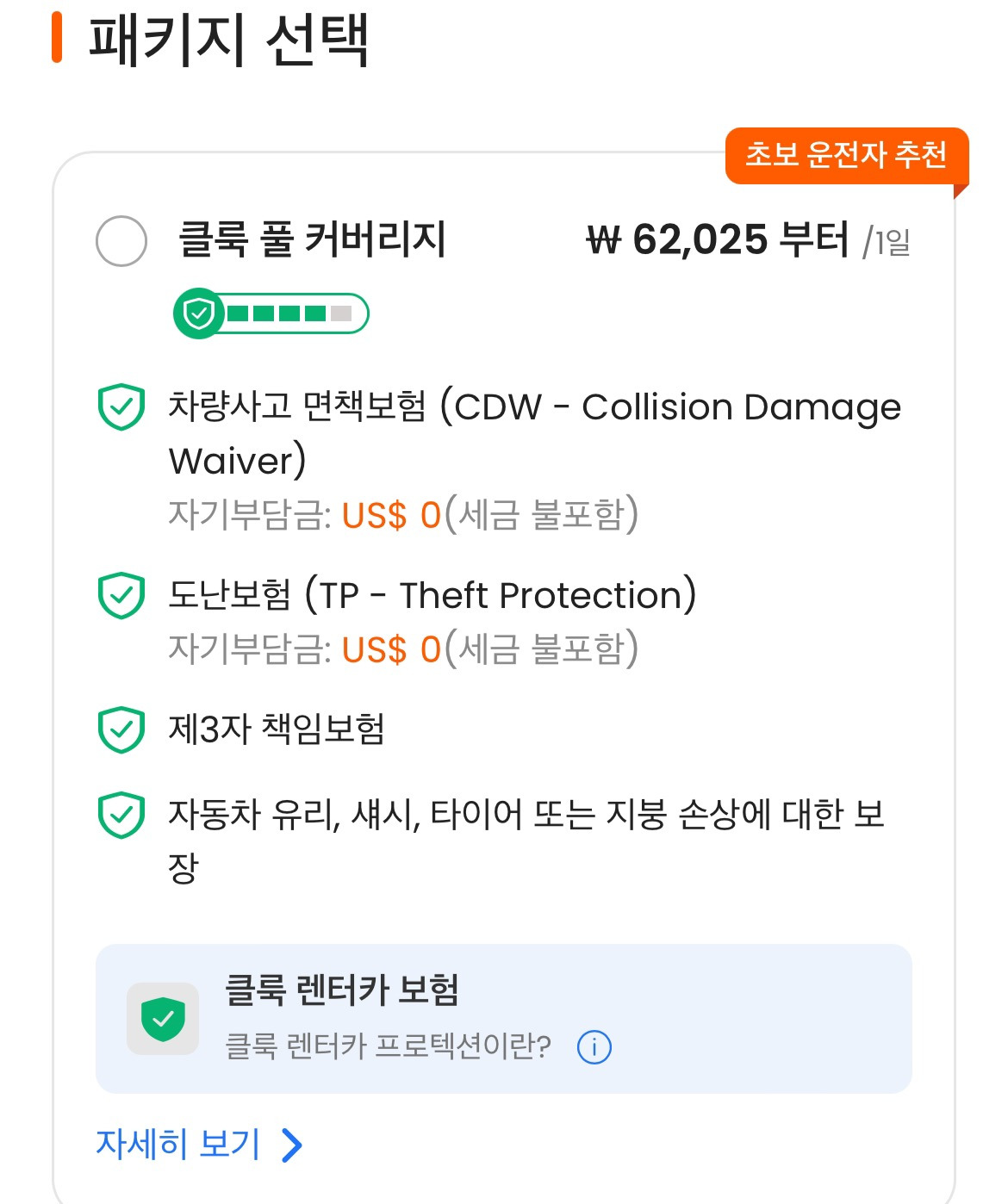 사이판 렌트카 클룩 후기 및 렌트 여행지 BEST 5 추천