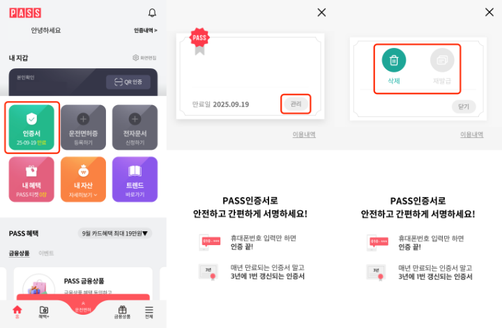 PASS 패스 앱 간편인증 설치 및 인증 방법 (통신사 상관 없어요)