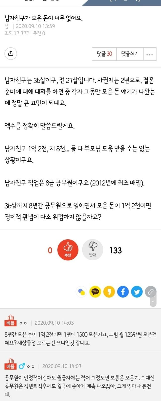 8년 간 1억2천 모은 공무원..