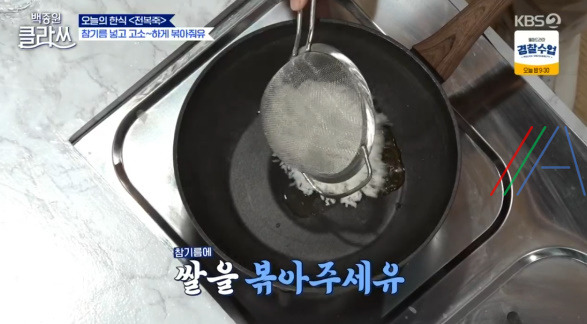 백종원 클라쓰 전복죽 레시피 만드는 법 25 ywAAAAAAQABAAACAUwAOw==