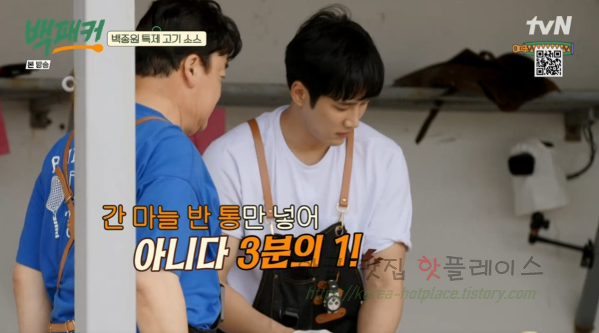 백패커 백종원 특제 고기 소스 만들기 레시피 - 도새기 모둠 양념구이 12 ywAAAAAAQABAAACAUwAOw==