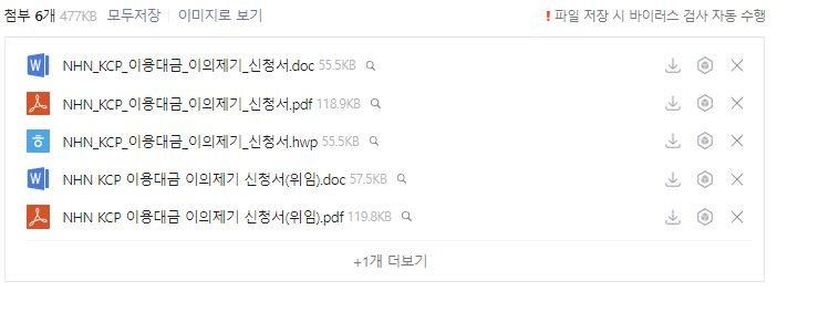 에어아시아 환불 NHN KCP 항공권 취소 및 이의신청