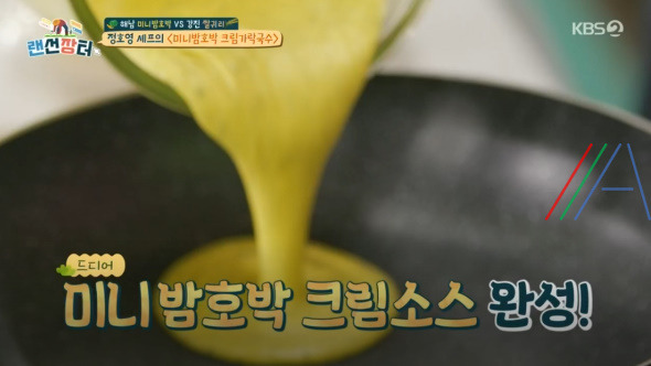 랜선장터 미니밤호박 크림가락국수 우동 레시피 만드는 법 - 정호영 셰프 해남 미니밤호박 6 ywAAAAAAQABAAACAUwAOw==