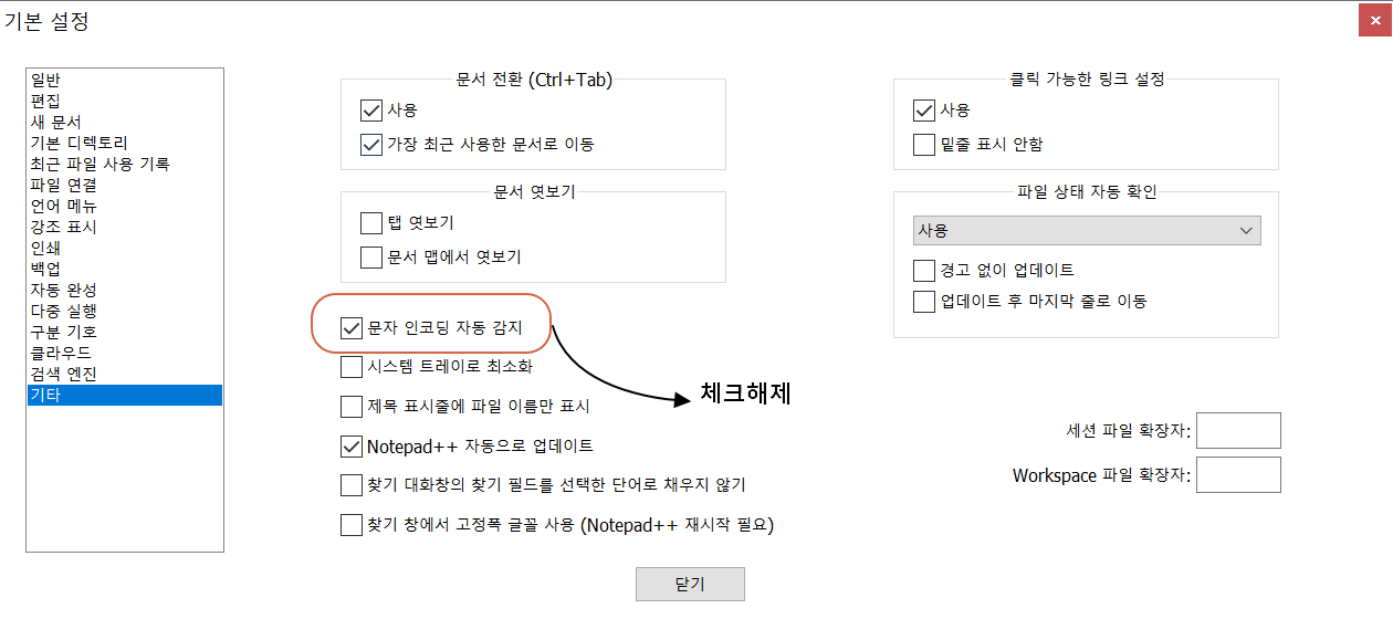NotePad++ ANSI 인코딩 파일열면 자동으로 EUCKR로 자동 변환되는 증상 — 동방노트