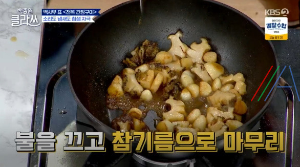 백종원 클라쓰 전복 간장구이 레시피 / 전복간장구이만드는 법 15 ywAAAAAAQABAAACAUwAOw==
