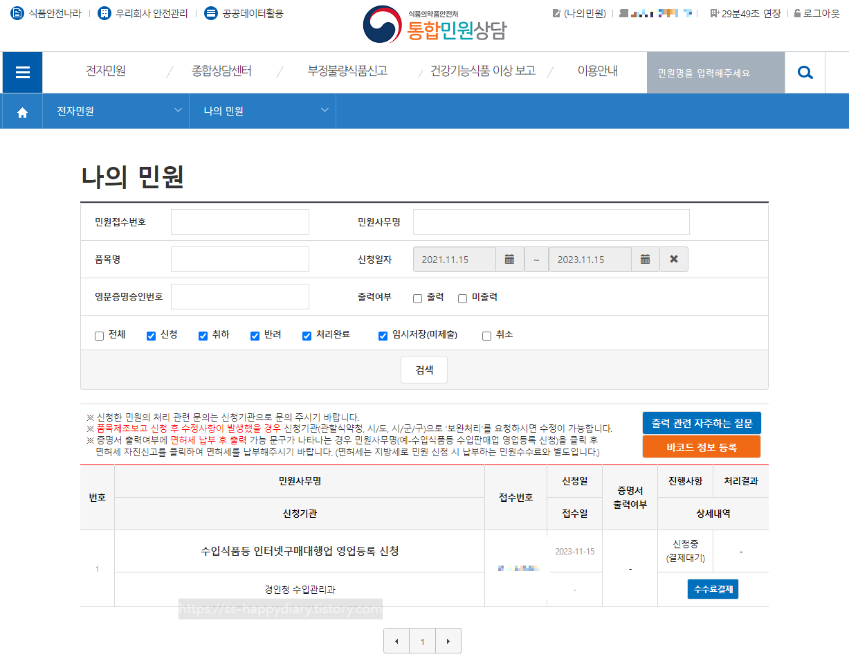 식품위생교육 영업등록증 발급 - 해외구매대행 필수 교육