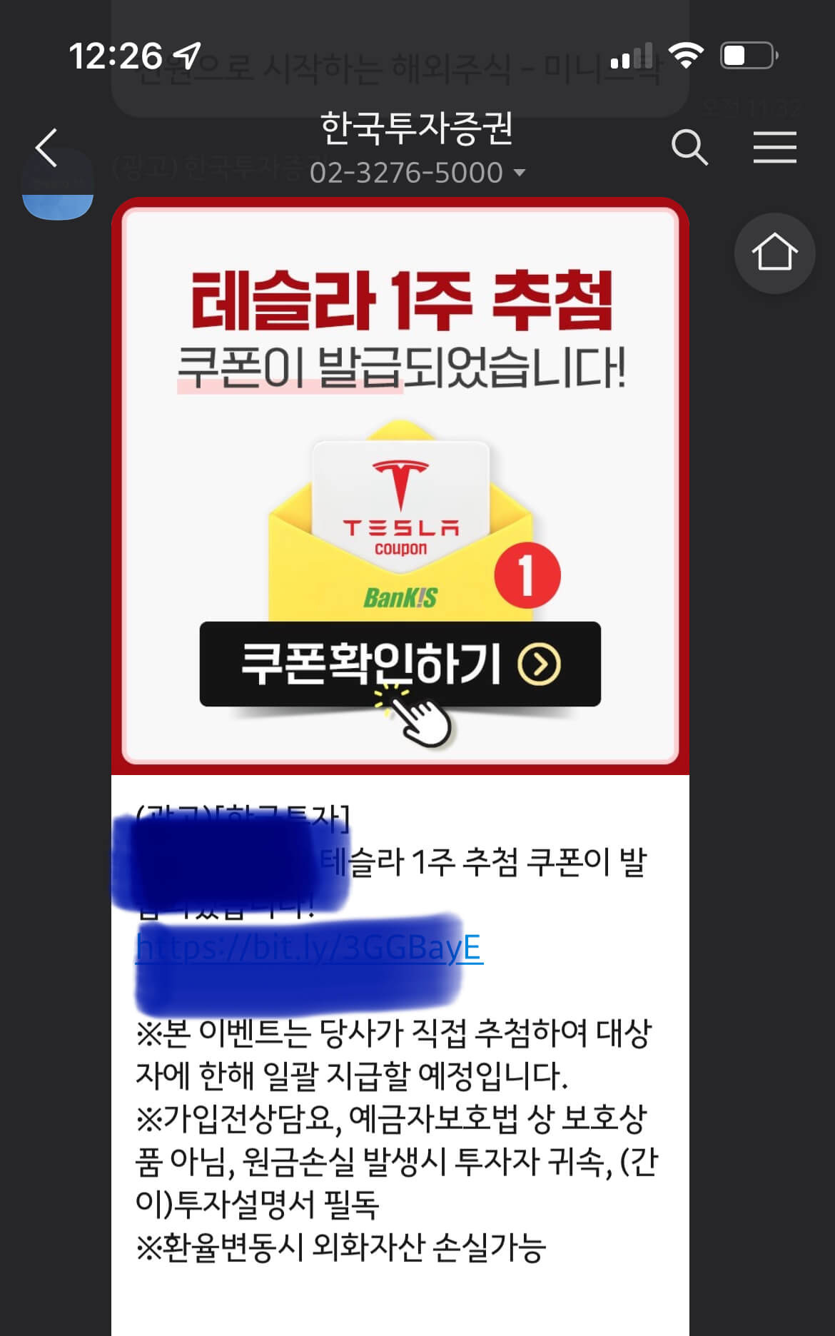 공모주 오늘의 기록(2월 21일) 5 한국투자증권 테슬라1주추첨쿠폰