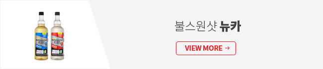 가을에 불스원샷을 꼭 넣어야 하는 이유와 효과, 연료첨가제 사용법까지
