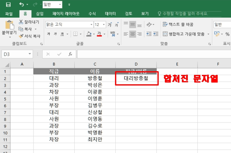 엑셀 텍스트(문자) 합치기... &와 "CONCATENATE"함수 활용하기 2 ywAAAAAAQABAAACAUwAOw==