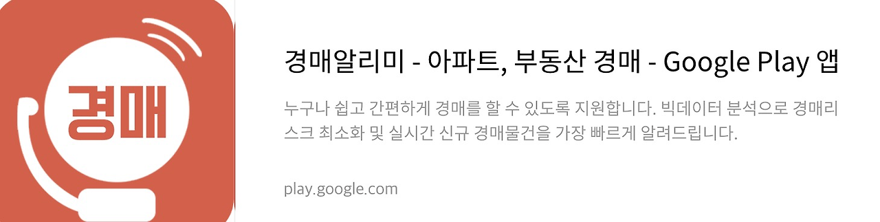 경매 어플 플레이스토어 다운로드