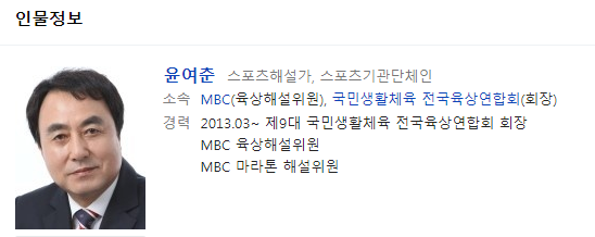 MBC 마라톤 해설자 윤여춘, 오주한 찬물 발언 이유는?