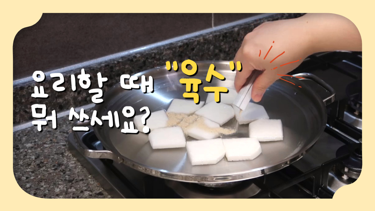 모스스토리 코인육수 분말육수 내가 사용하는 육수 추천 19 ywAAAAAAQABAAACAUwAOw==