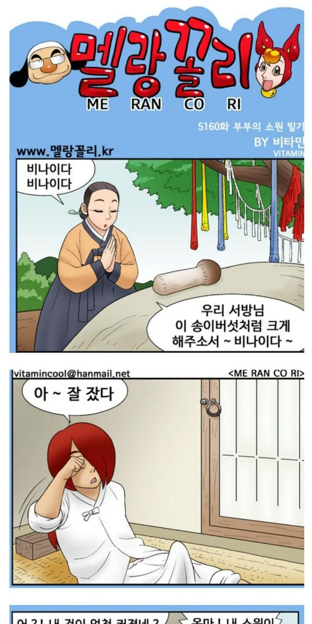 부부의 소원 빌기...