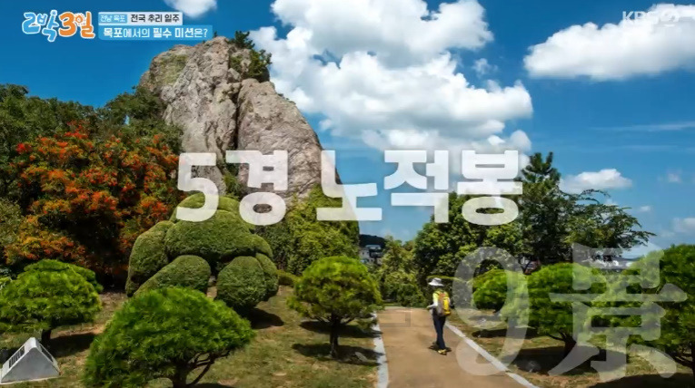2박3일 목포 9경 & 9미 알아보기 - 전남 목포 전국 추리 일주 6 ywAAAAAAQABAAACAUwAOw==