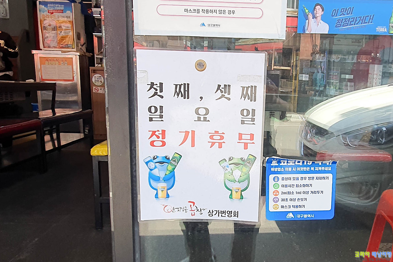 코리아배낭여행 :: 대구 곱창 맛집 안지곱창막창 안지랑곱창 골목 거리
