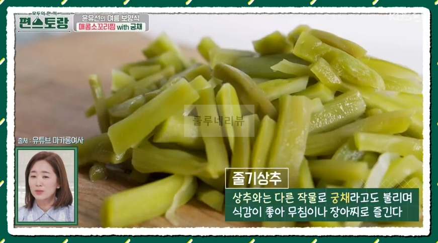편스토랑 윤유선 매콤소꼬리찜 with 궁채 만들기 레시피 - 양념장 29 ywAAAAAAQABAAACAUwAOw==