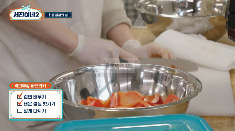 서진이네2 약고추장, 돌솥비빔밥 비건약고추장 만들기 레시피 - 비건 12 ywAAAAAAQABAAACAUwAOw==