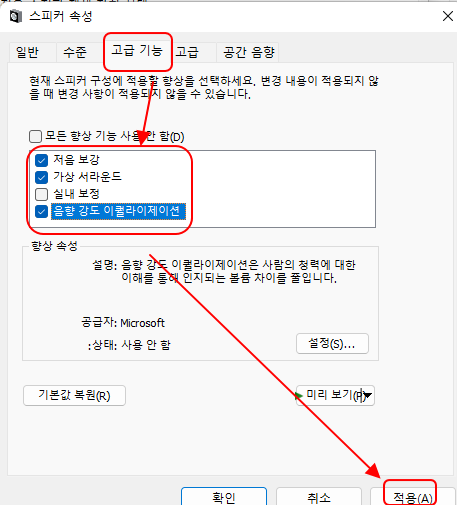 윈도우11 노트북 기본 스피커 설정 변경으로 볼륨 증폭시키는 방법 4 ywAAAAAAQABAAACAUwAOw==