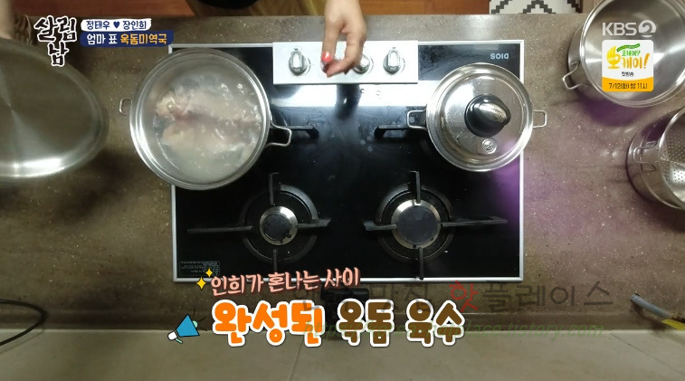 살림남 옥돔미역국 만들기 레시피 6 ywAAAAAAQABAAACAUwAOw==