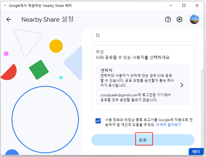 안드로이드 핸드폰에서 윈도우11 PC로 케이블 없이 대용량 사진 전송하는 방법 (Nearby share PC to Android 설치 및 사용법) 9 ywAAAAAAQABAAACAUwAOw==