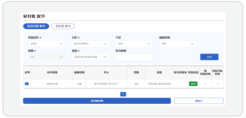 유보통합포털 우선모집, 유치원 추가모집 2025년 결과 발표 일정