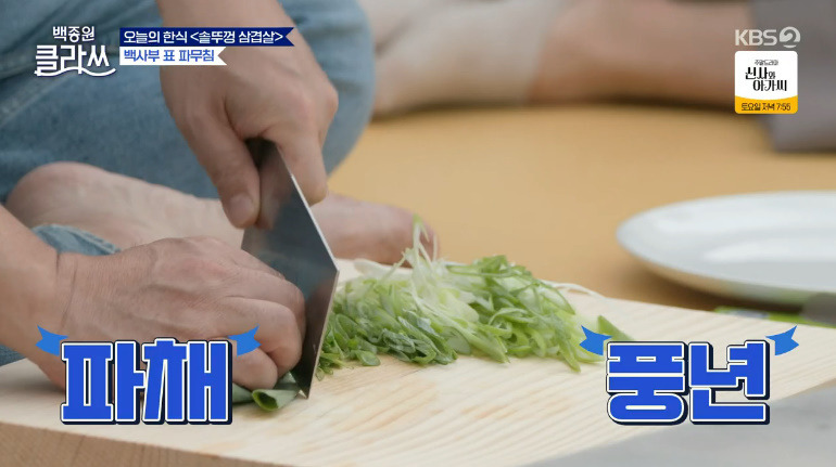 백종원 클라쓰 파채 레시피 파채무침 양념 만드는법 - 백종원 파채써는법 4 ywAAAAAAQABAAACAUwAOw==