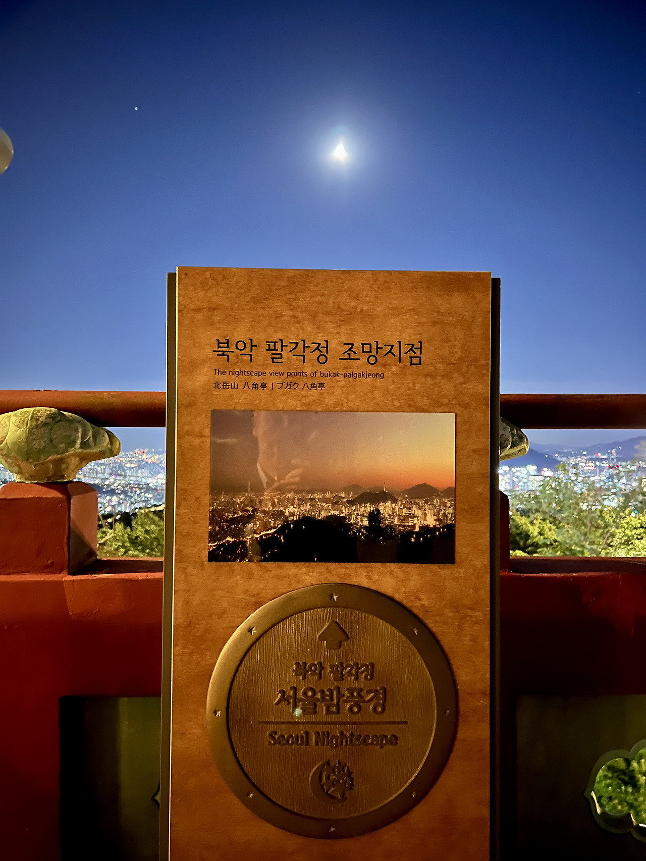 북악스카이웨이 팔각정 | 북악스카이웨이 팔각정 주차장 | 북악스카이웨이 팔각정 가는길