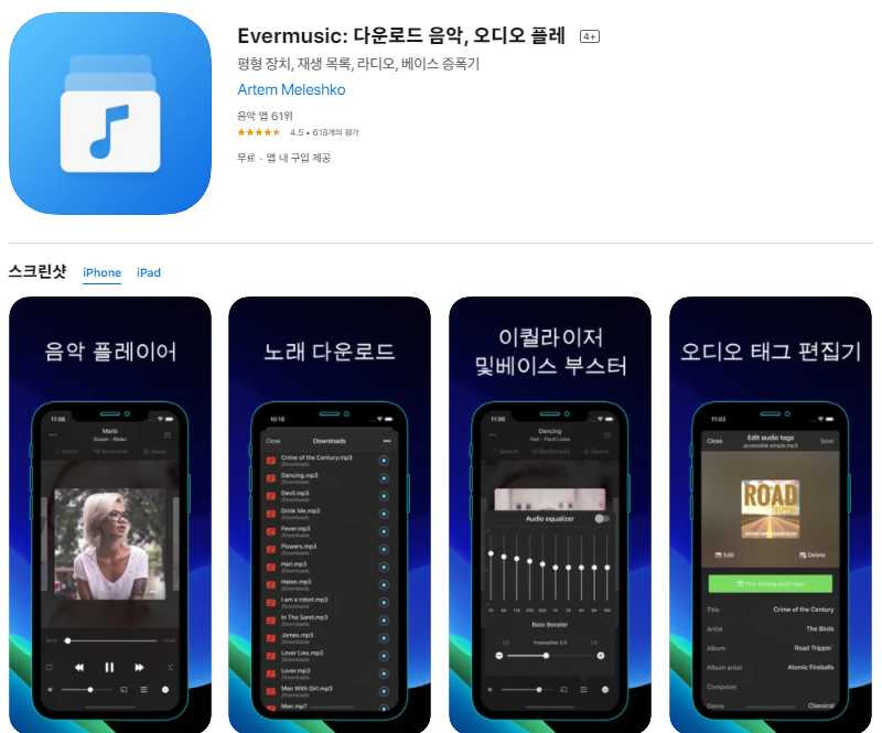 Evermusic iphone как пользоваться