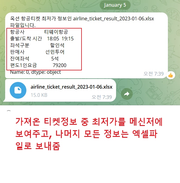 옥션 최저가 항공권 텔레그램 메세지 받기 파이썬 프로그램 5 ywAAAAAAQABAAACAUwAOw==