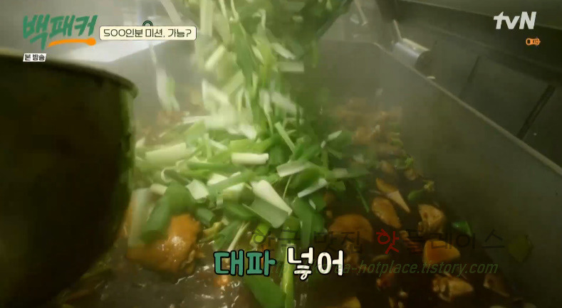 백패커 찜닭, 초대형 찜닭 500인분 레시피 52 ywAAAAAAQABAAACAUwAOw==