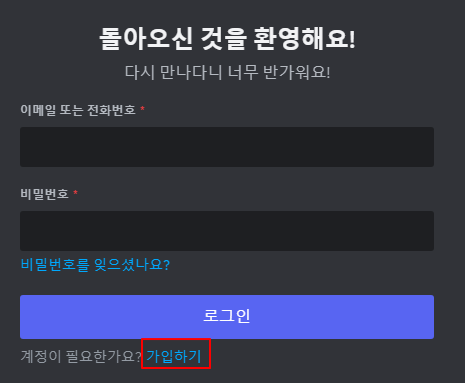 PC 디스코드 시작하기 |다운로드, 설치하기, 회원가입하기 5 ywAAAAAAQABAAACAUwAOw==