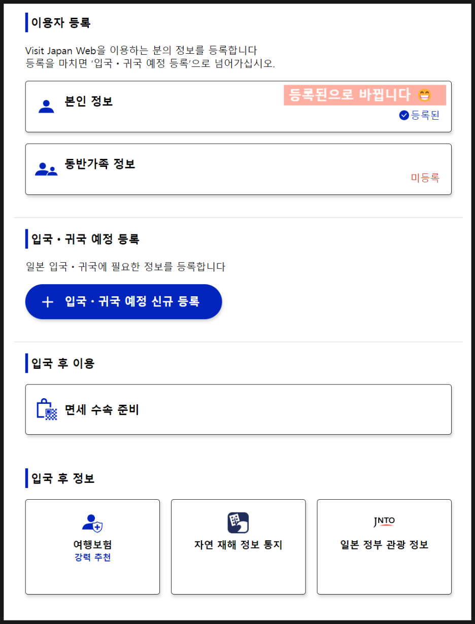 비짓재팬 등록방법 : 후쿠오카 2박3일 동반가족 수속 (어플 없음)