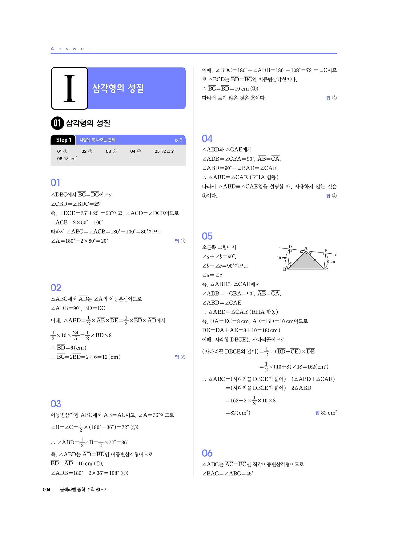 블랙라벨 중학수학 2-2 답지 해설 사진답지 빠른답지 모바일최적화 중2하 :: 답지