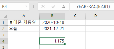 특정 기간이 얼마나 지났는지 확인할 수 있는 YEARFRAC 함수 1 ywAAAAAAQABAAACAUwAOw==