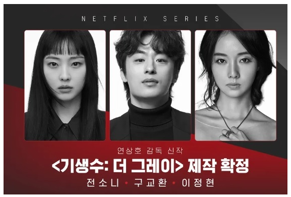 넷플릭스 기생수 더그레이 몇부작 원작 결말 출연진 후기 (ft. 세계순위 1위) 2 ywAAAAAAQABAAACAUwAOw==
