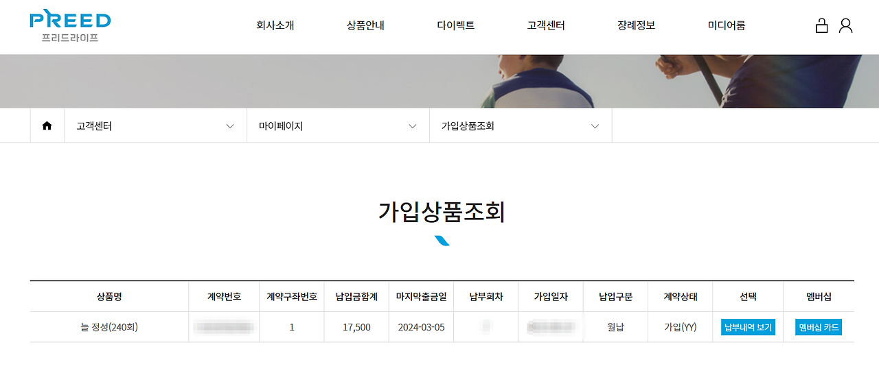 프리드라이프 상조 가입과 해지방법 :: 프리드라이프