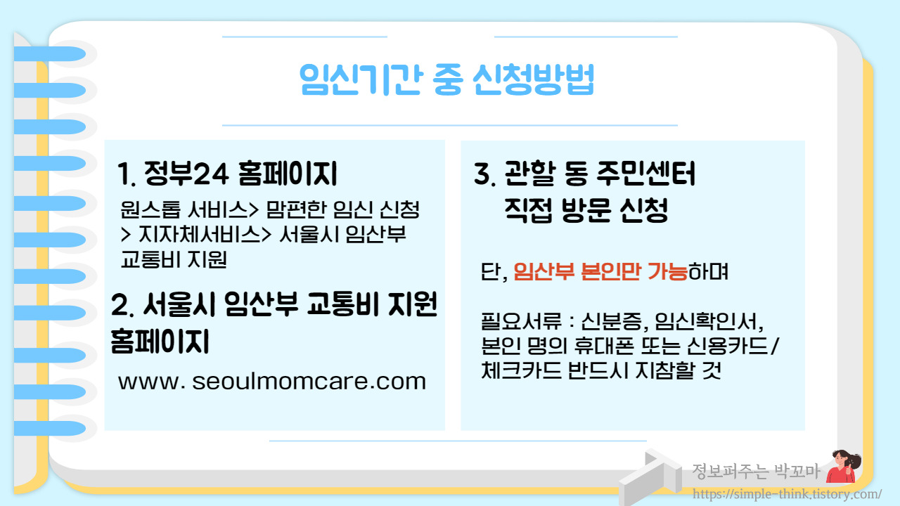 임산부라면 70만원 혜택 챙기셔야죠 서울시 임산부 교통비 지원 사업 총정리 2 ywAAAAAAQABAAACAUwAOw==