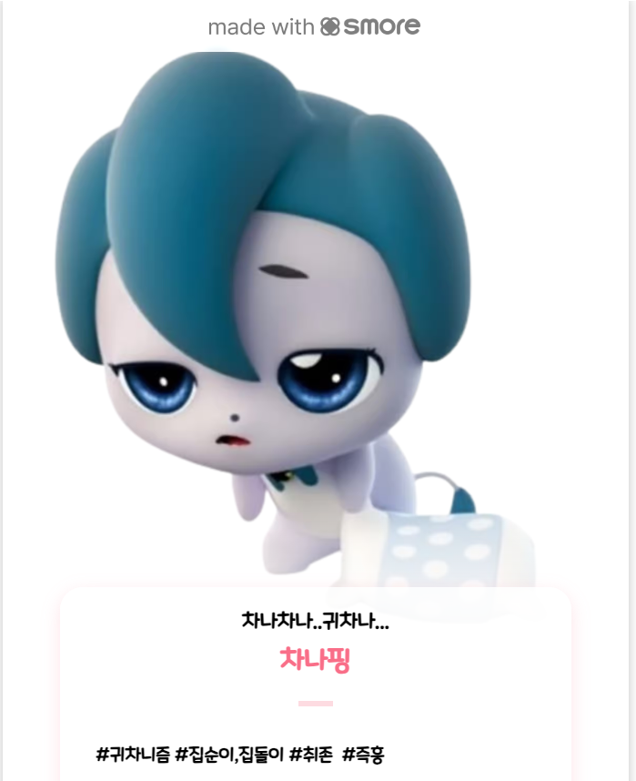 티니핑 테스트 후기 및 MBTI 맞추기! 차나차나.. 귀차나.. 차나핑