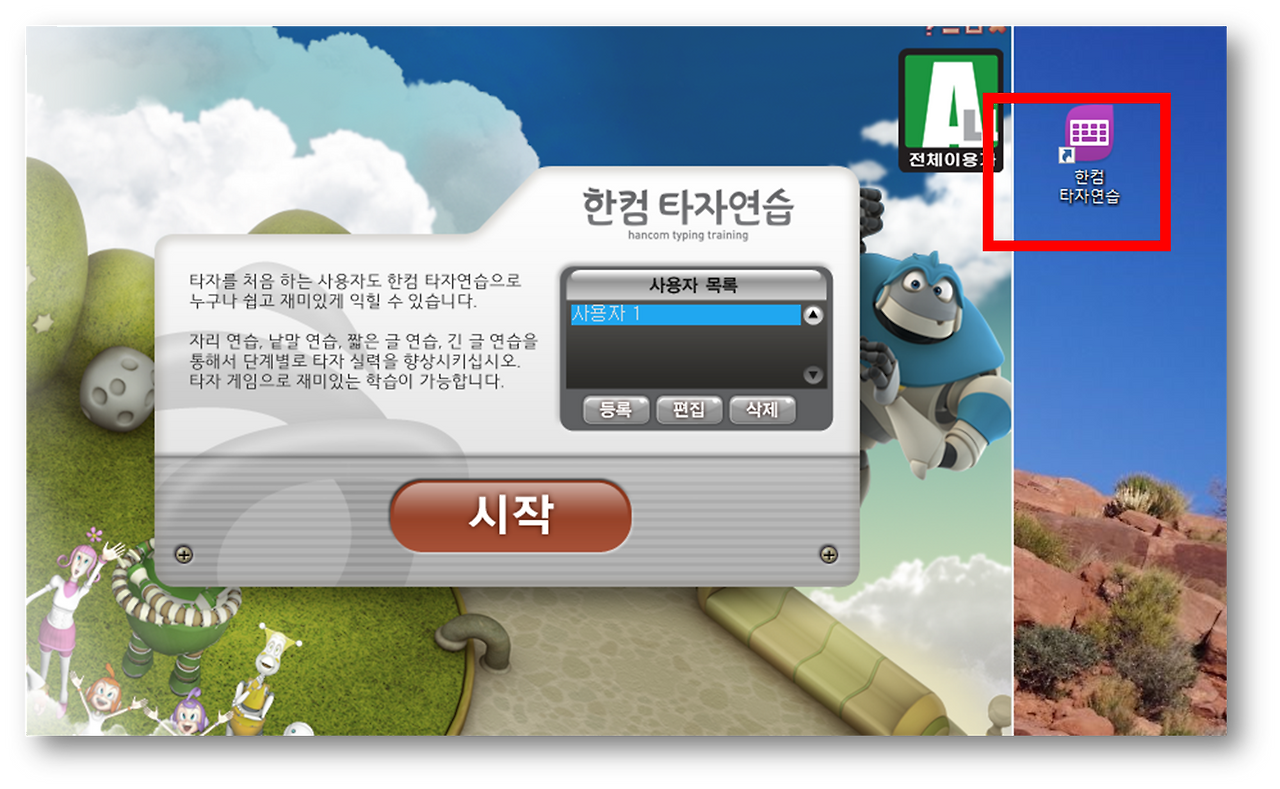 한컴타자연습 구버전 다운로드 (옛날 한컴타자연습 하는 법)