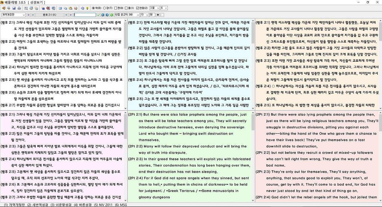 베들레헴 성경 프로그램 구버전(385 버전)
