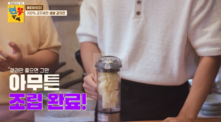 현무카페 생생 감자전 레시피 - 에피타이저 100% 감자로만 생생 감자전 4 ywAAAAAAQABAAACAUwAOw==
