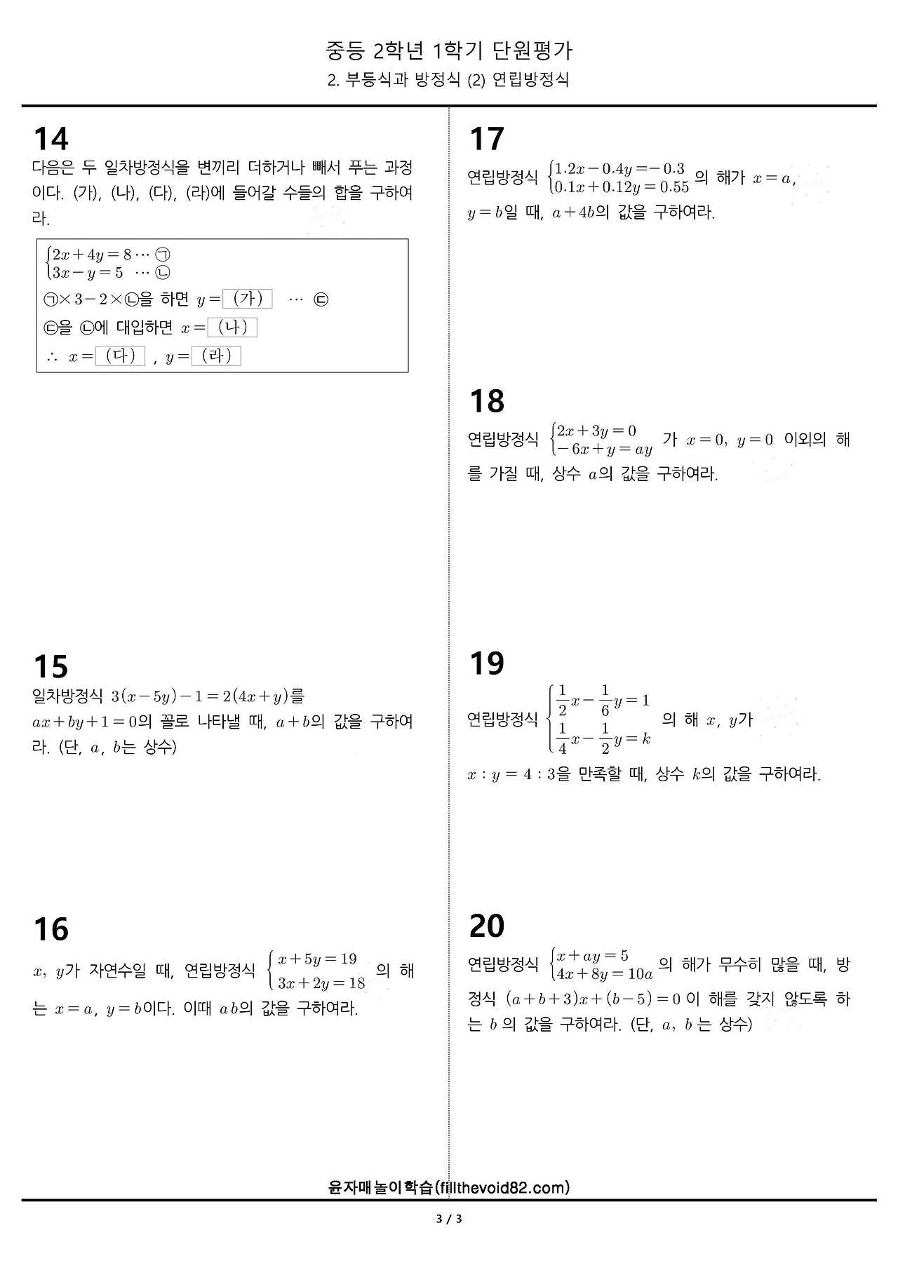중2 단원평가) 2학년 1학기 2. 부등식과 방정식 (2) 연립방정식