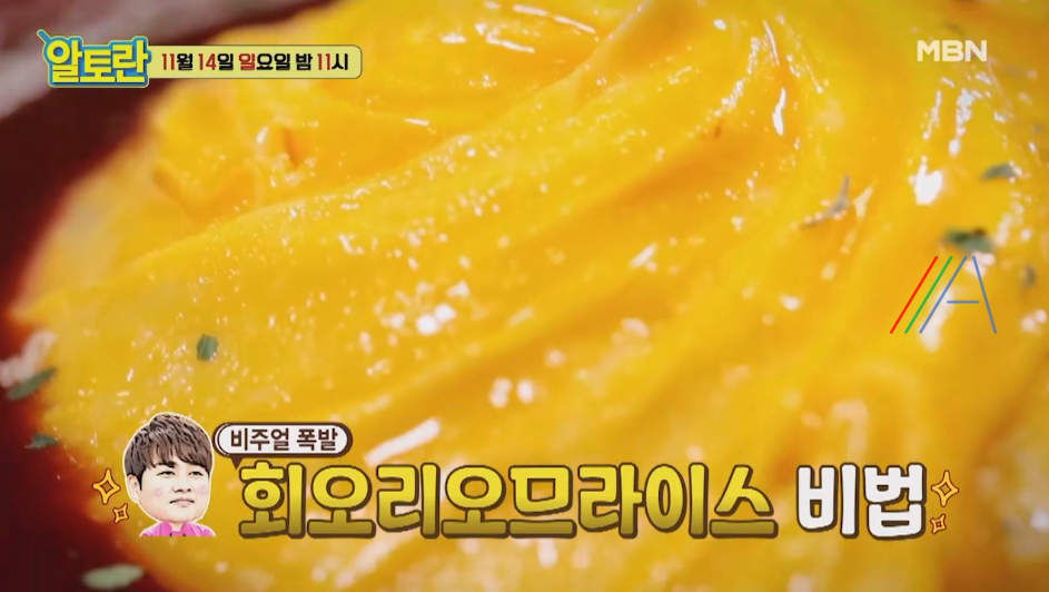 알토란 신효섭 회오리오므라이스 레시피 만드는 방법 화룡점정 소스 비법 11.14 한그릇 요리 2 ywAAAAAAQABAAACAUwAOw==