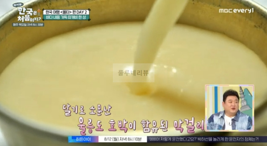 한국은 처음이지 몰타, 따개비 한 상, 오삼불고기 따개비밥 따개비칼국수 호박막걸리 명이나물 먹은 식당 따개비 한 상 촬영지 장소 위치 어디? 7 ywAAAAAAQABAAACAUwAOw==