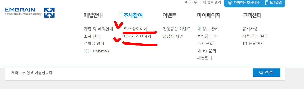 티끌모아 태산 재테크 방법 - 엠브레인 패널파워 6 엠브레인 패널파워 PC화면